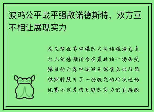 波鸿公平战平强敌诺德斯特，双方互不相让展现实力
